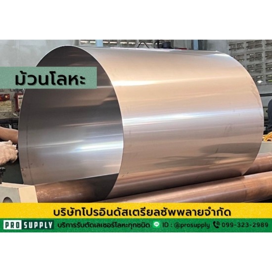 โรงงานรับม้วนเหล็ก ม้วนโลหะแผ่น - รับงานตัดเลเซอร์โรจนะ - โปร อินดัสเตรียล ซัพพลาย